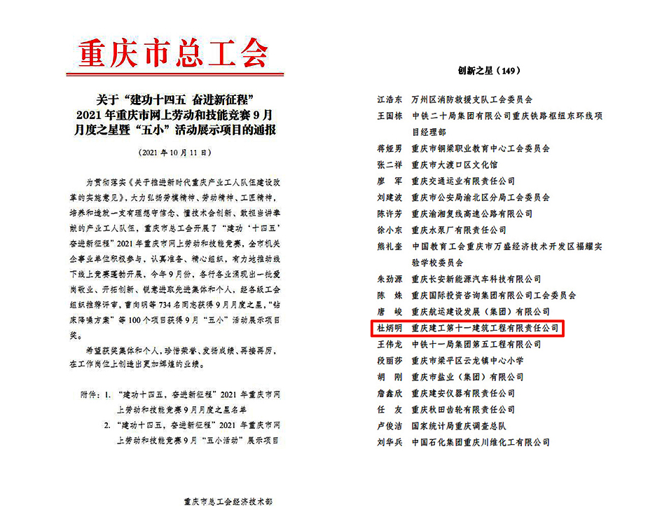 喜报！公司员工杜炳明荣获2021年度市总工会网上劳动和技能竞赛月度“创新之星”