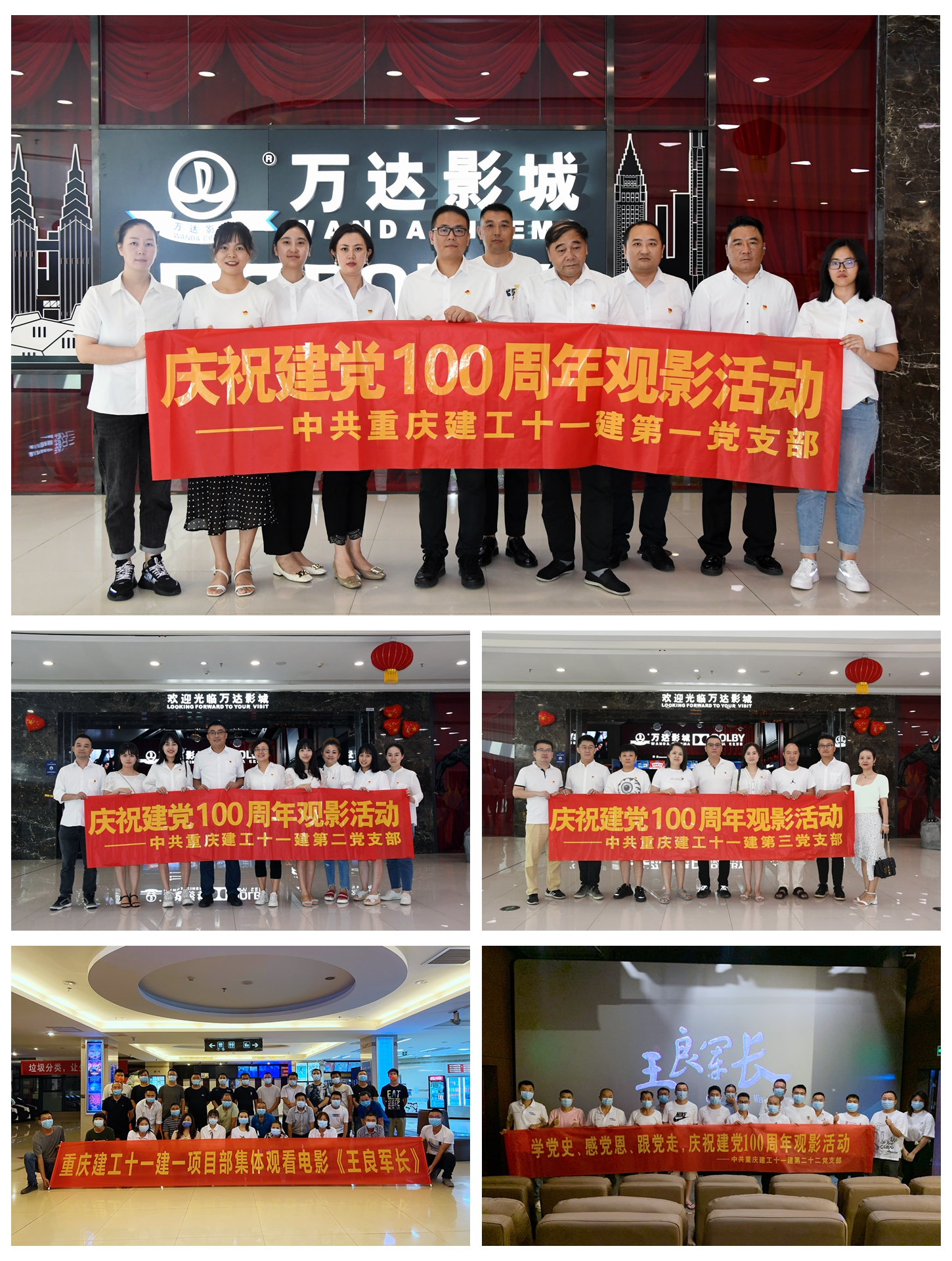 走进《王良军长》，感悟伟大建党精神